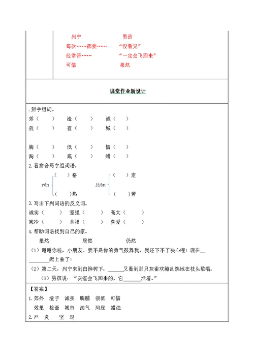 部编版三年级语文上册第八单元《灰雀》优秀教案