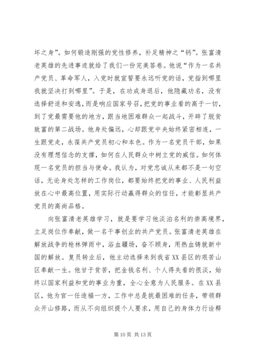 学习张富清同志心得体会5篇.docx