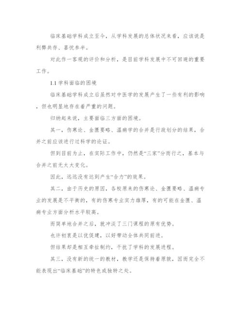 最优中药毕业论文（案例16篇）.docx