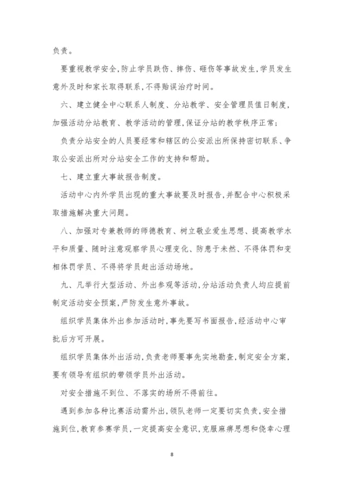 校外活动管理制度6篇.docx