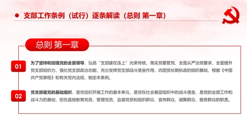 中国共产党支部工作条例党课PPT模板