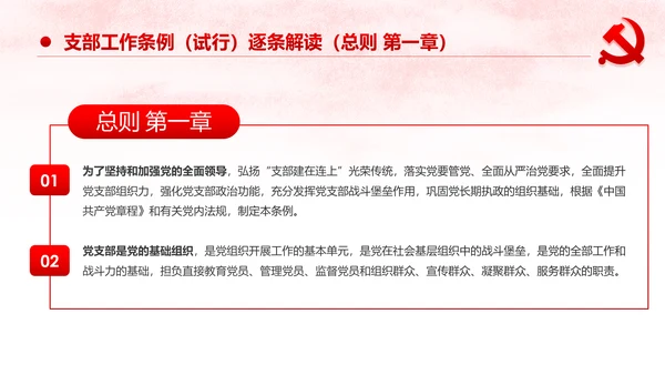 中国共产党支部工作条例党课PPT模板