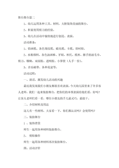 2023年舞台的作文500字舞台的作文素材优秀