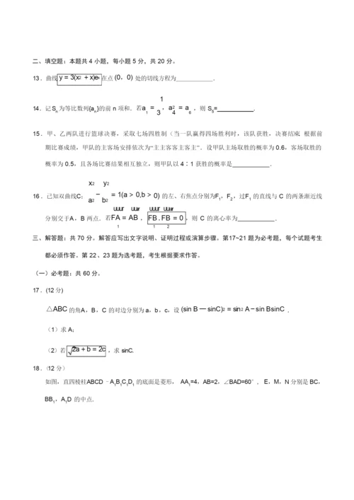 2019年全国1卷理科数学高考真题与答案解析,详细答案,word可编辑.docx