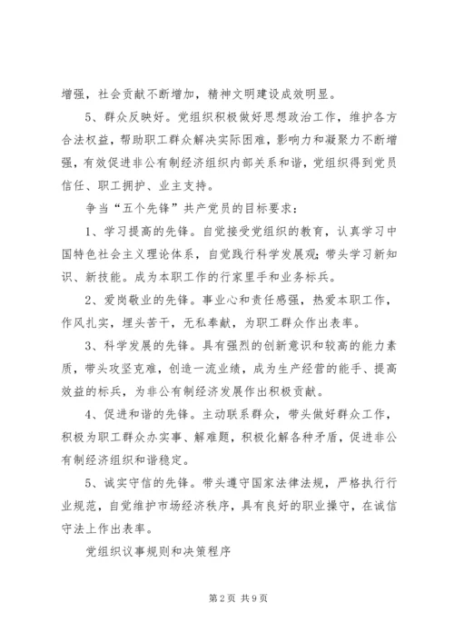 争创“五个好”党组织争做“五个先锋”共产党员活动.docx