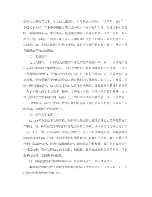 精编之小班上学期班级工作总结范文三篇.docx