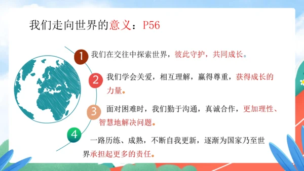 5.1 走向世界大舞台