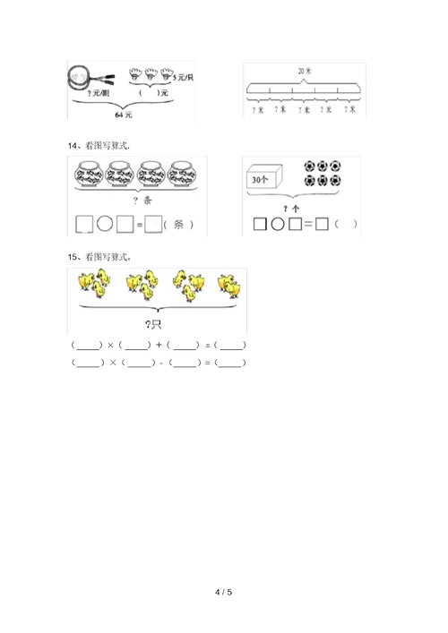 西师大版二年级数学上册看图列式计算测试题(必考题)