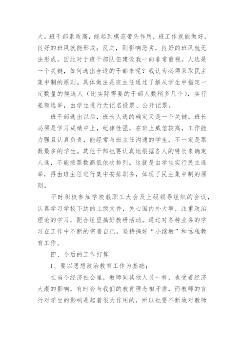 小学教师申报职称专业技术工作总结_1.docx