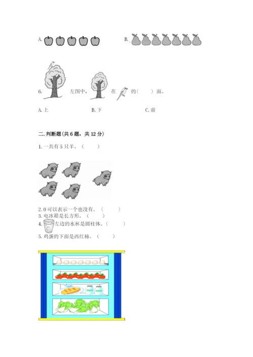 小学一年级上册数学期中测试卷（b卷）word版.docx