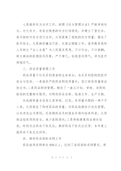 药师个人医德总结5篇.docx