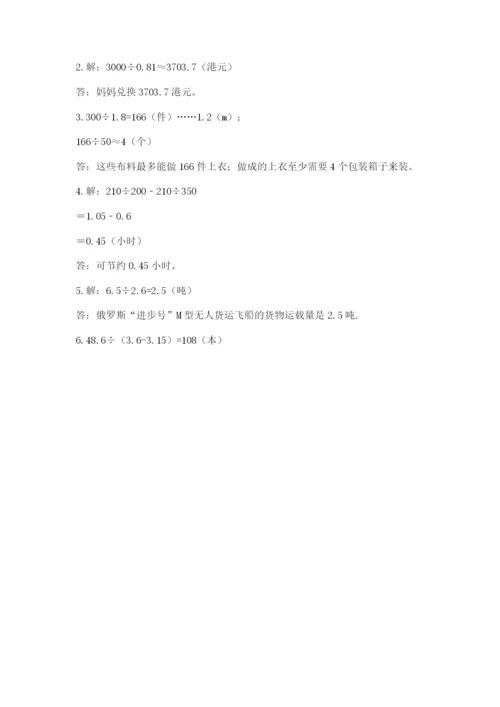2022人教版五年级上册数学期末测试卷（名师系列）.docx
