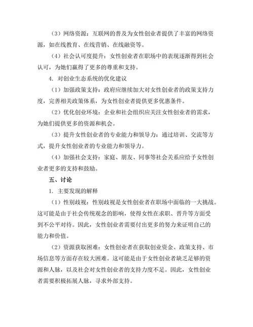 女性创业者在职场中的挑战与机遇研究