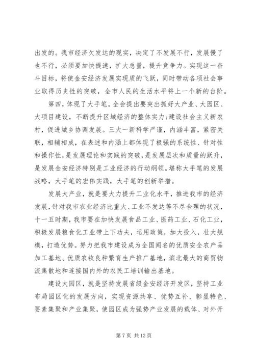 学习市委全会心得体会合集.docx
