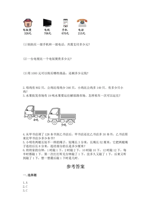 小学三年级上册数学期中测试卷附完整答案（精品）.docx