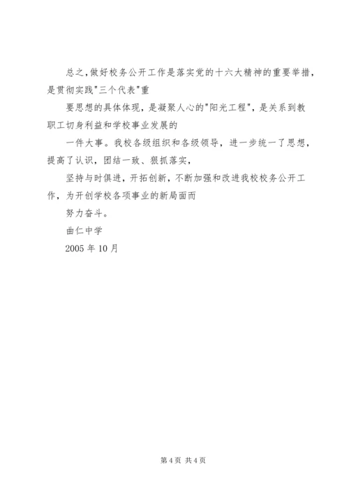 学校务公开自查报告 (8).docx