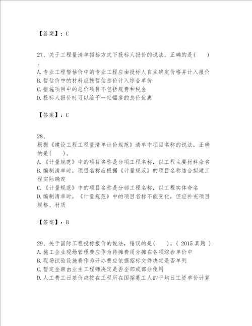 一级建造师之一建建设工程经济题库必刷word版