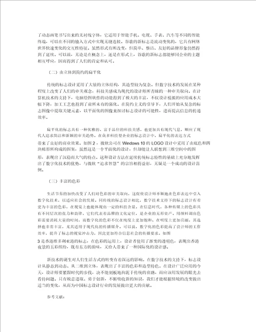 数字技术支持下的标志设计9305