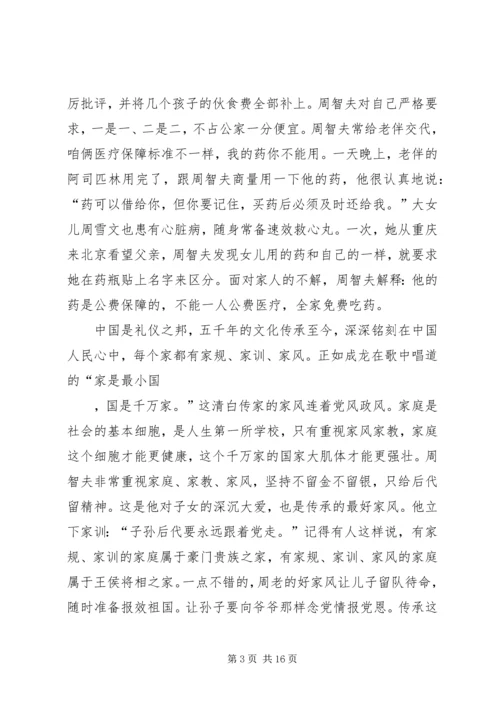 学习周智夫先进事迹心得体会十篇.docx