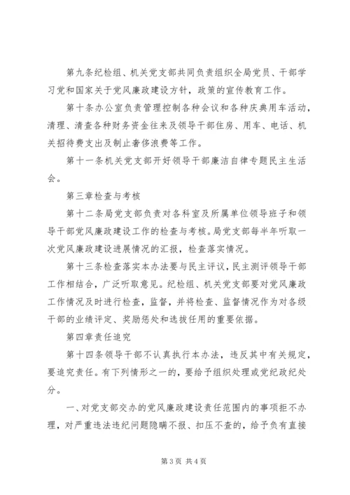 机关党风廉政建设责任制实施办法 (2).docx