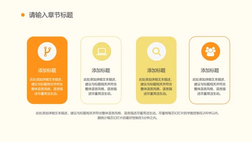 橙色简约卡通插画儿童教育教学PPT模板