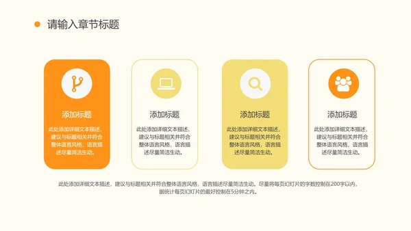 橙色简约卡通插画儿童教育教学PPT模板