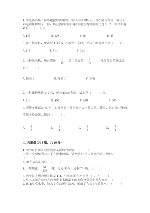 2022人教版六年级上册数学期末考试试卷带答案（完整版）.docx