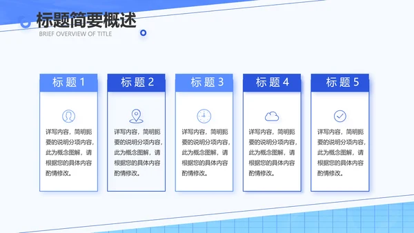 蓝色创意员工入职培训动态PPT模板