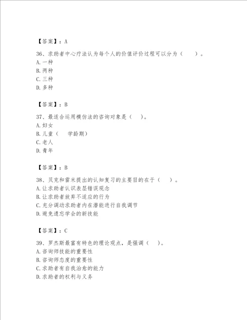 2023心理咨询师二级技能题库附答案能力提升