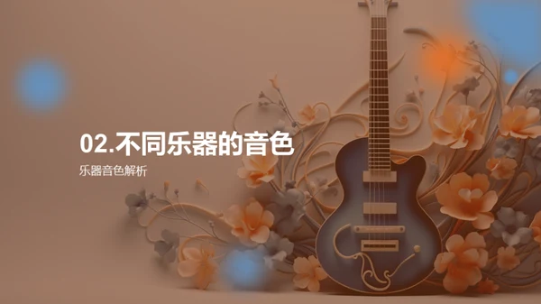 乐器世界探索