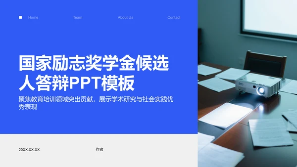 国家励志奖学金候选人答辩PPT模板
