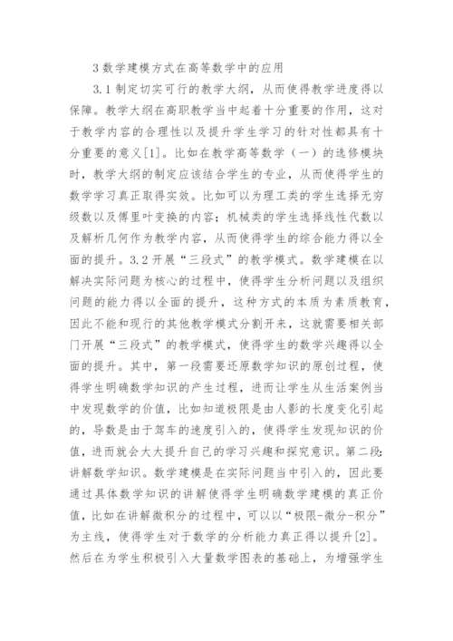 高等数学建模思想研究论文.docx