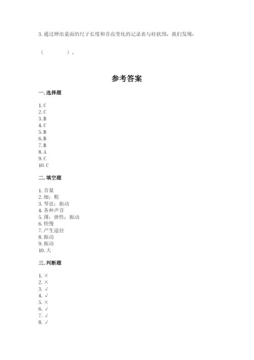 教科版科学四年级上册第一单元声音测试卷精品【考试直接用】.docx