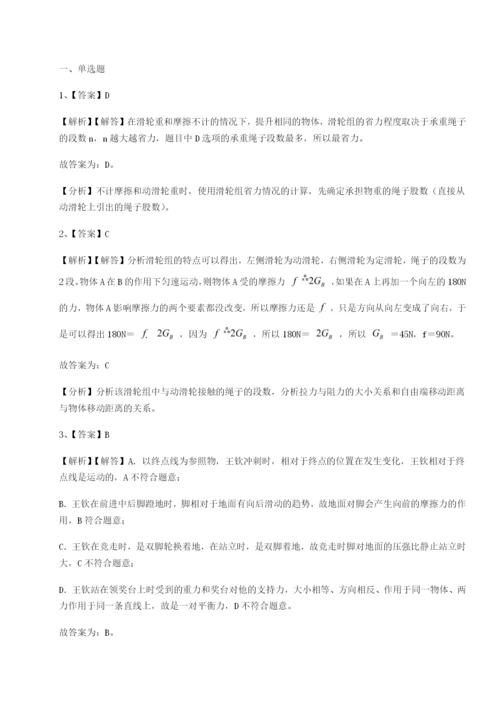 强化训练福建龙海第二中学物理八年级下册期末考试同步训练试卷（含答案详解）.docx