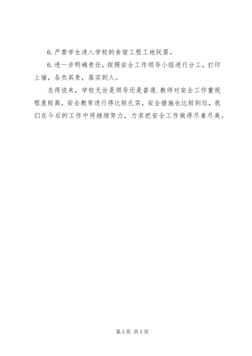 学校安全工作自查报告_1 (7).docx