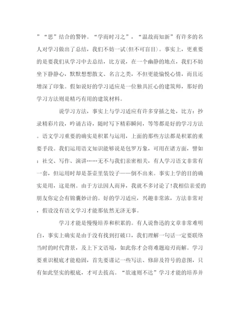 精编之小学语文的学习参考总结范文（通用）.docx