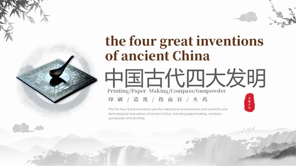 灰色水墨风中国四大发明英文介绍课件PPT