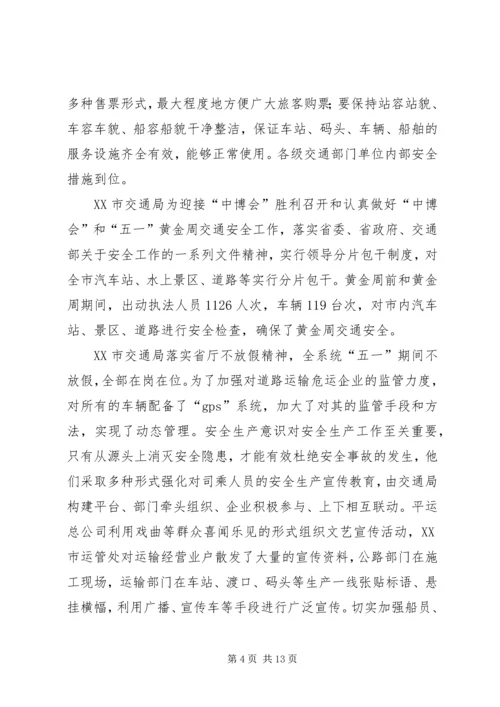 交通运输企业安全工作总结(多篇)精编.docx