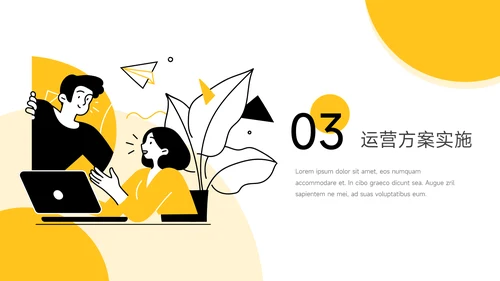 黄色前沿插画风电商运营方案策划PPT模板