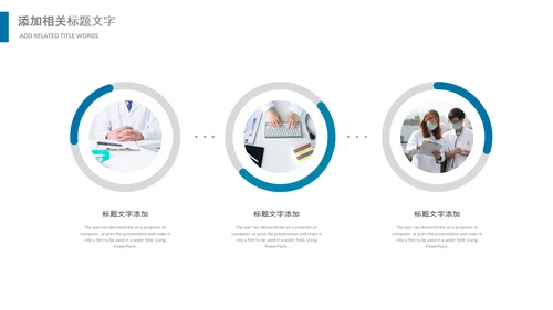 医生护士医疗专家团队医药医院简介PPT