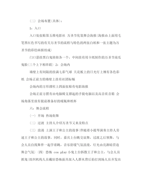 精编之万圣节好玩的活动策划方案.docx