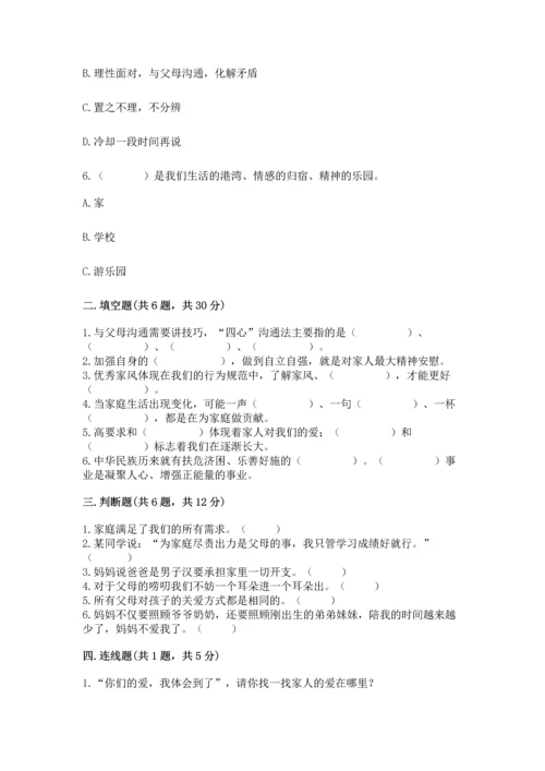 道德与法治五年级下册第1单元我们是一家人测试卷含答案（典型题）.docx