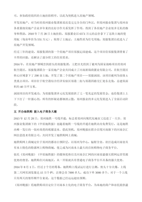 郑州报业投资案例：逆势上扬-郑州报业集团多元化发展之路.docx
