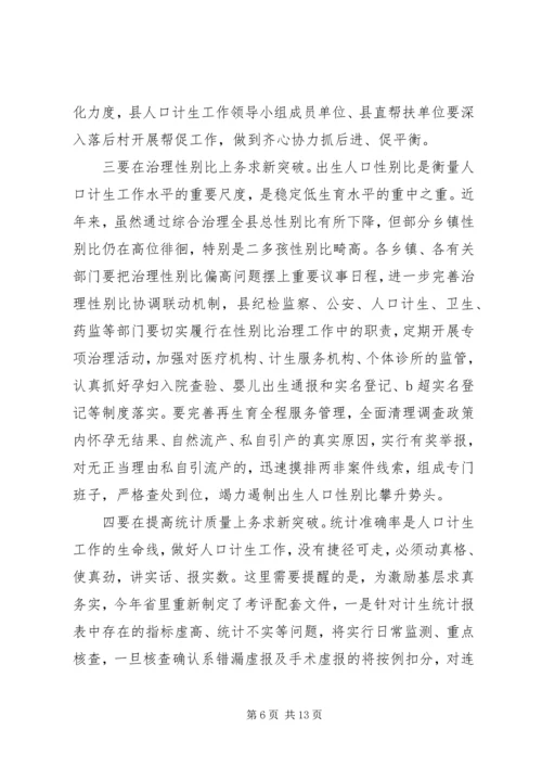 县委书记人口计生工作会议讲话.docx