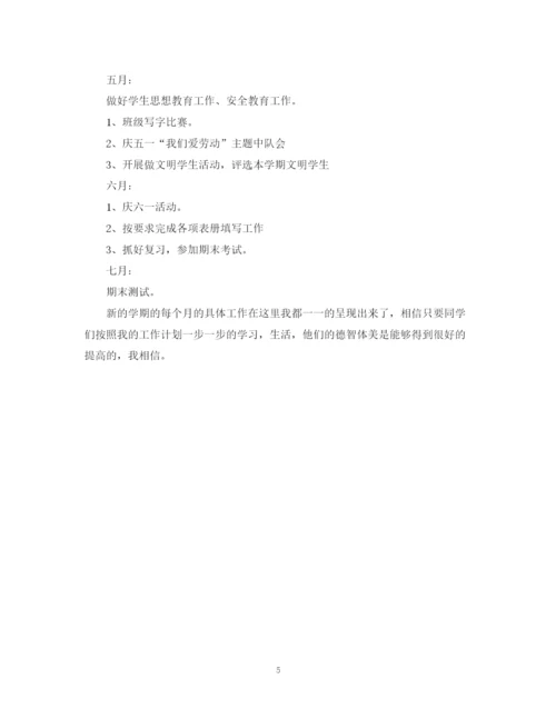 精编之小学五年级下学期班主任工作计划范文.docx