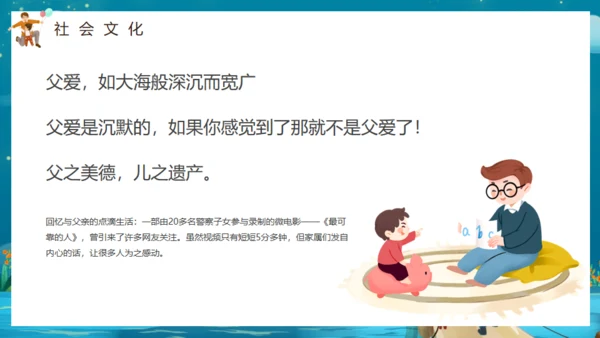 感恩父亲，父亲节通用PPT模板