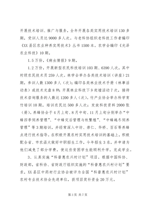 县科协年终工作报告.docx