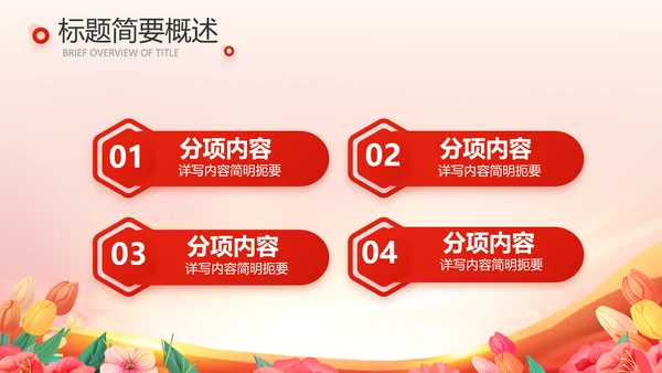 少先队员少先队代表大会动态PPT