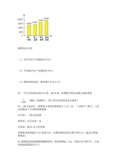 六年级小升初数学解决问题50道（达标题）word版.docx