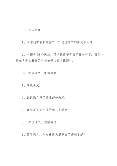 有关火把节教案4篇.docx